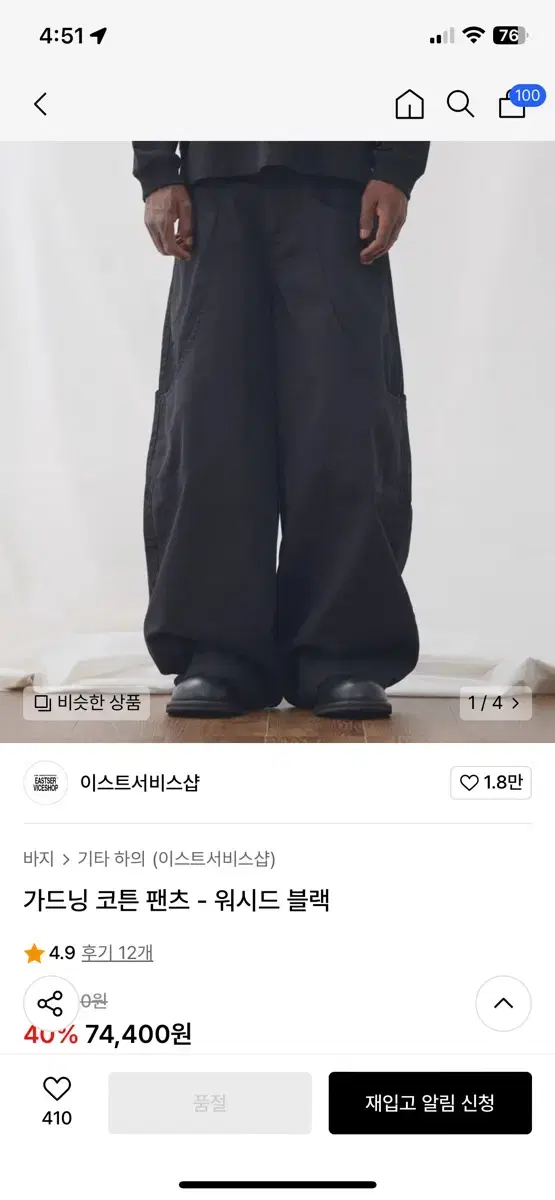 이스트서비스샵 가드닝 코튼 팬츠 - 워시드 블랙 팝니다